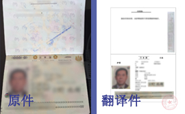 护照翻译